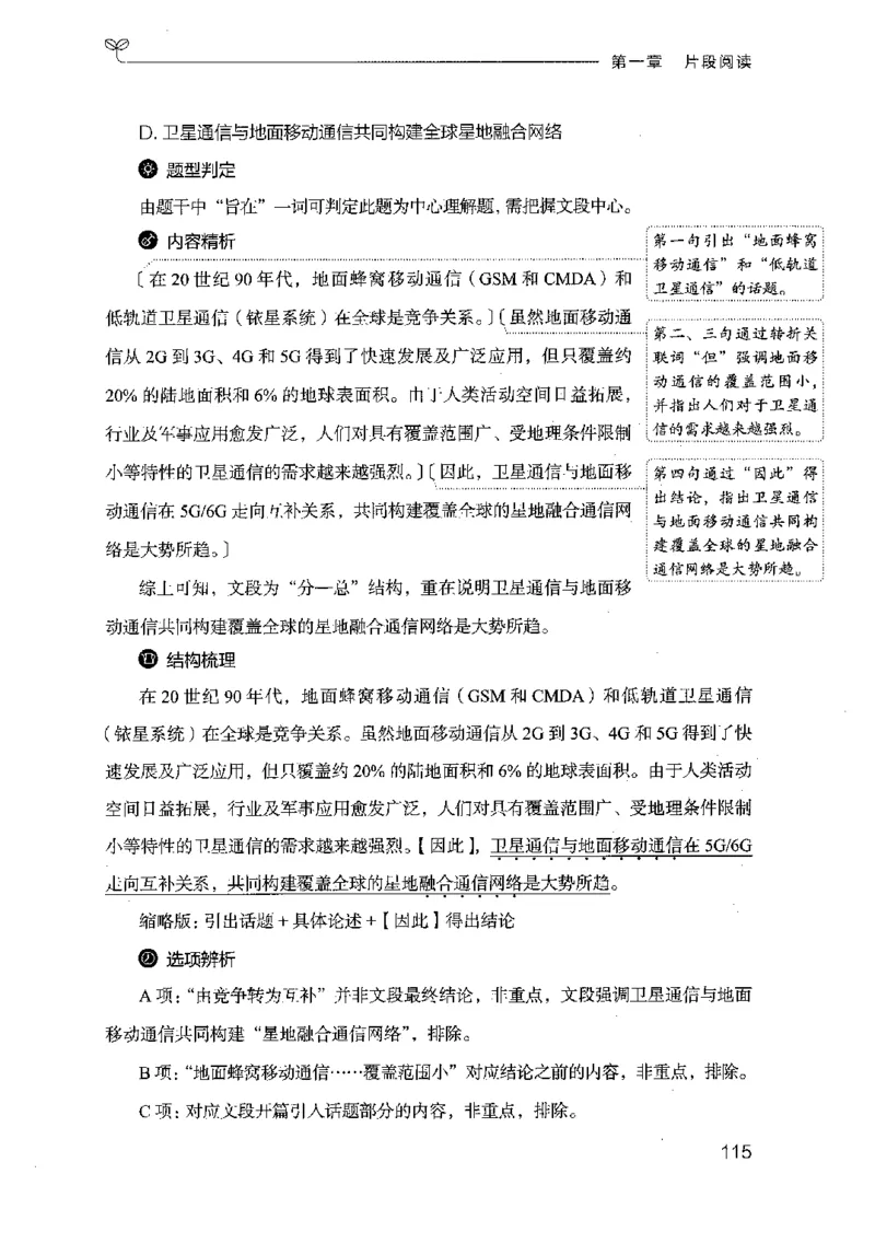 17山东行测的思维（言语理解）-副本_2026考公资料_（10）粉笔_2025粉笔国考省考980（课＋笔记）_粉笔980（25多省）_32025FB山东省考980系统班_2025山东26本图书_知识梳理体系11本