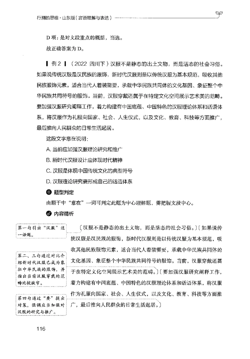 17山东行测的思维（言语理解）-副本_2026考公资料_（10）粉笔_2025粉笔国考省考980（课＋笔记）_粉笔980（25多省）_32025FB山东省考980系统班_2025山东26本图书_知识梳理体系11本