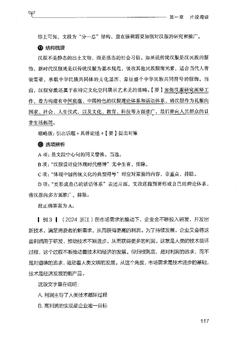 17山东行测的思维（言语理解）-副本_2026考公资料_（10）粉笔_2025粉笔国考省考980（课＋笔记）_粉笔980（25多省）_32025FB山东省考980系统班_2025山东26本图书_知识梳理体系11本