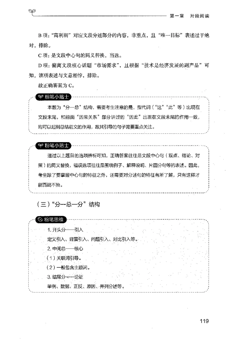 17山东行测的思维（言语理解）-副本_2026考公资料_（10）粉笔_2025粉笔国考省考980（课＋笔记）_粉笔980（25多省）_32025FB山东省考980系统班_2025山东26本图书_知识梳理体系11本