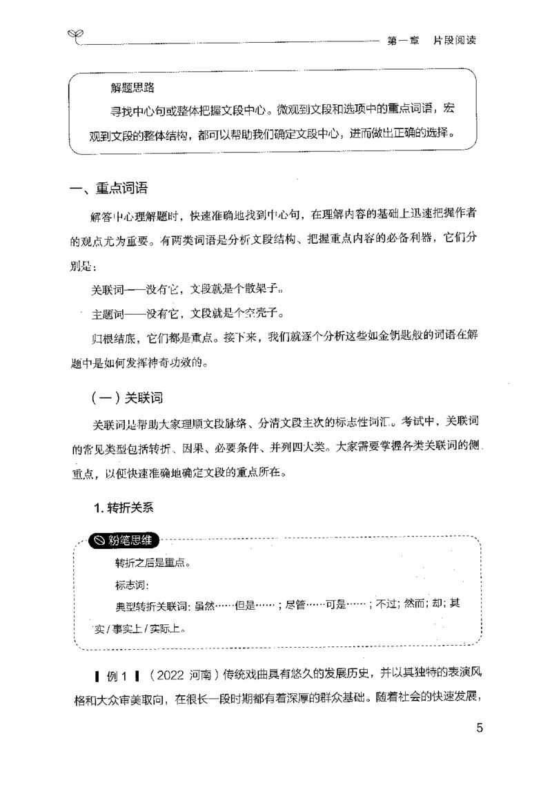 17山东行测的思维（言语理解）-副本_2026考公资料_（10）粉笔_2025粉笔国考省考980（课＋笔记）_粉笔980（25多省）_32025FB山东省考980系统班_2025山东26本图书_知识梳理体系11本
