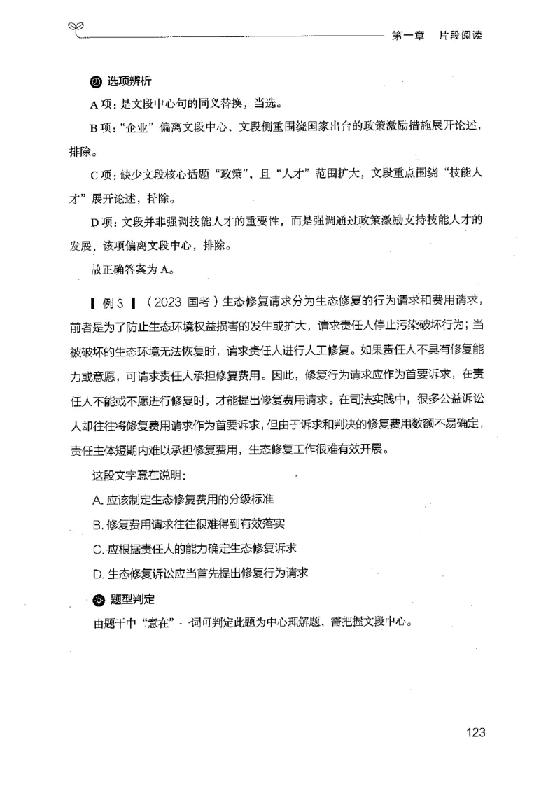 17山东行测的思维（言语理解）-副本_2026考公资料_（10）粉笔_2025粉笔国考省考980（课＋笔记）_粉笔980（25多省）_32025FB山东省考980系统班_2025山东26本图书_知识梳理体系11本