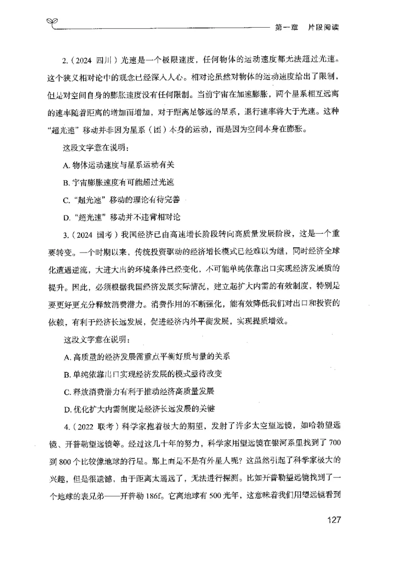 17山东行测的思维（言语理解）-副本_2026考公资料_（10）粉笔_2025粉笔国考省考980（课＋笔记）_粉笔980（25多省）_32025FB山东省考980系统班_2025山东26本图书_知识梳理体系11本