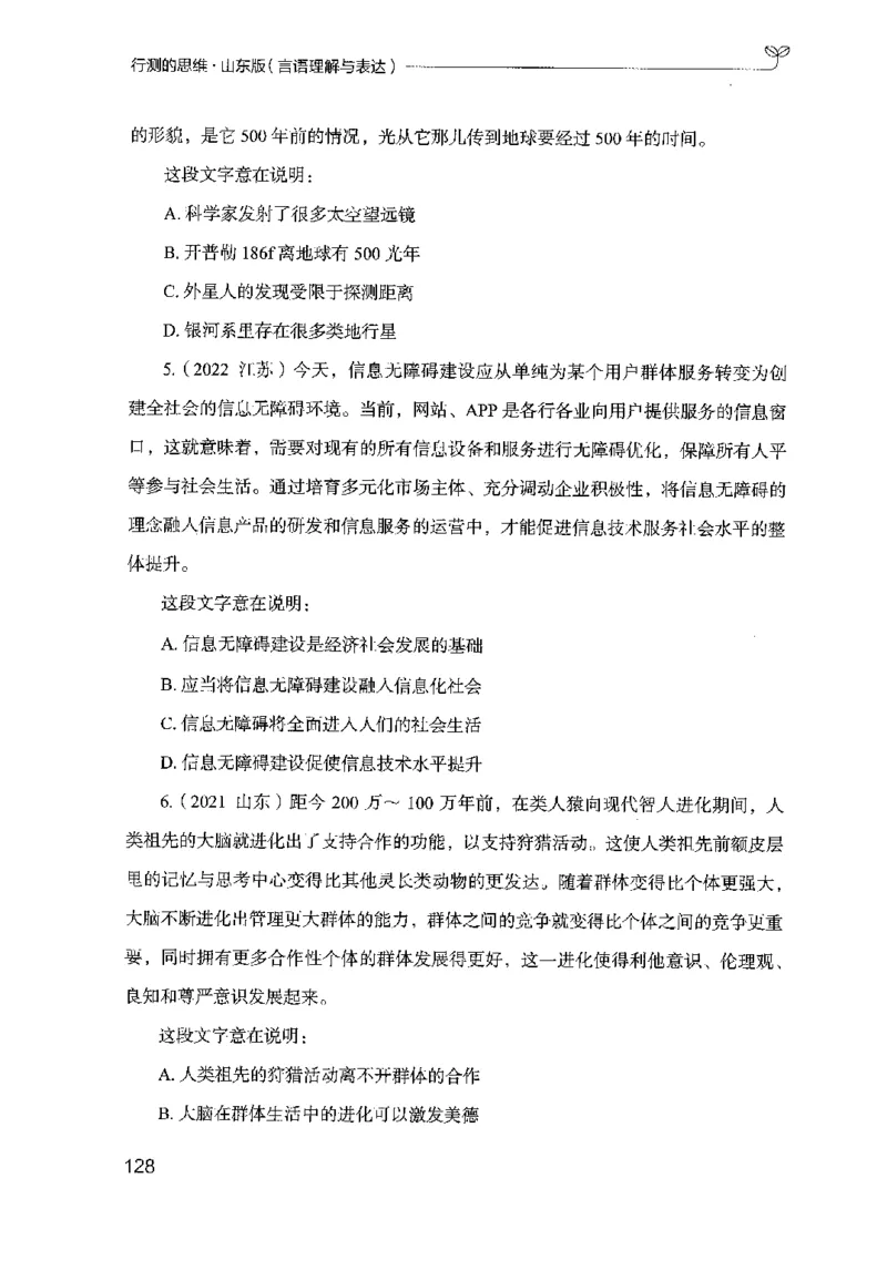 17山东行测的思维（言语理解）-副本_2026考公资料_（10）粉笔_2025粉笔国考省考980（课＋笔记）_粉笔980（25多省）_32025FB山东省考980系统班_2025山东26本图书_知识梳理体系11本