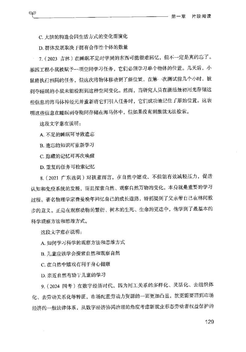 17山东行测的思维（言语理解）-副本_2026考公资料_（10）粉笔_2025粉笔国考省考980（课＋笔记）_粉笔980（25多省）_32025FB山东省考980系统班_2025山东26本图书_知识梳理体系11本