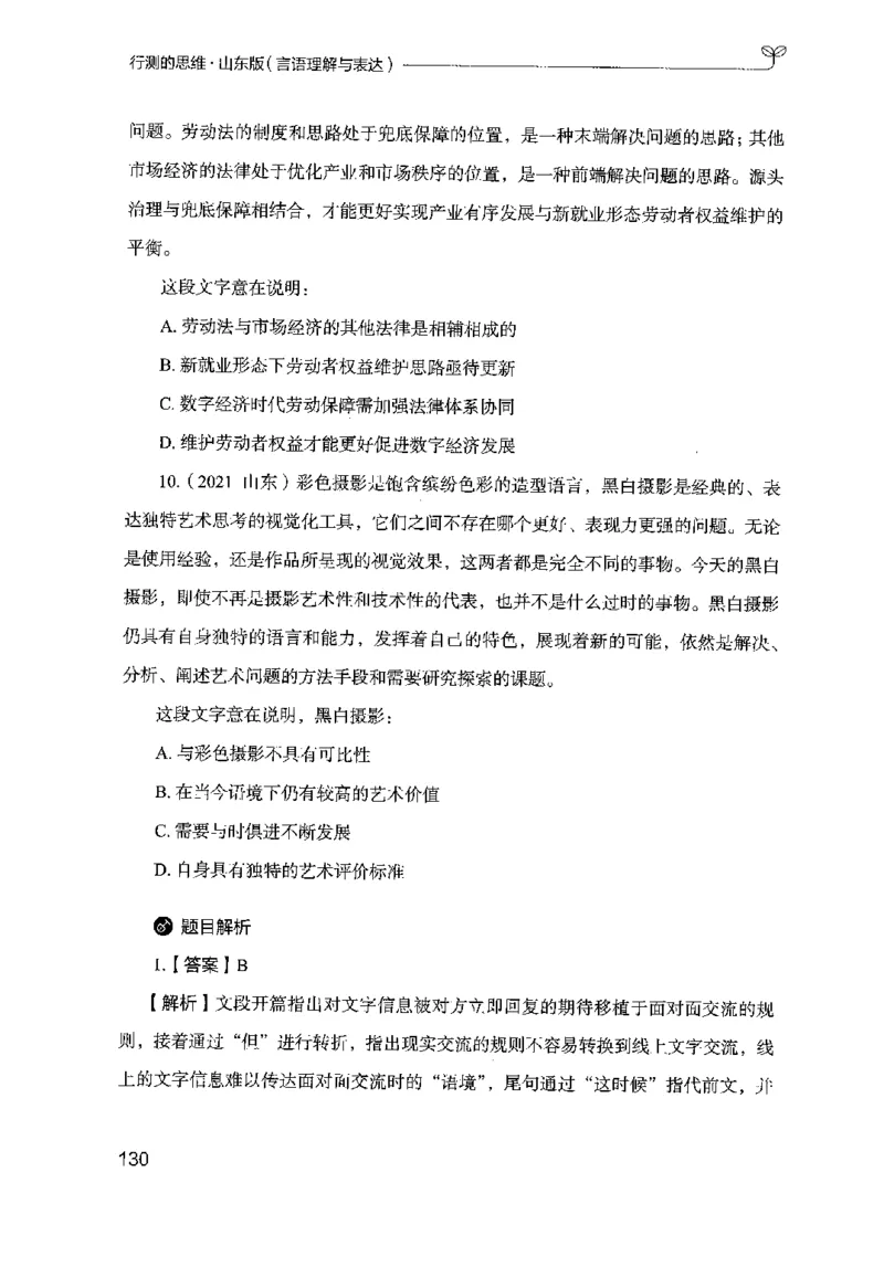 17山东行测的思维（言语理解）-副本_2026考公资料_（10）粉笔_2025粉笔国考省考980（课＋笔记）_粉笔980（25多省）_32025FB山东省考980系统班_2025山东26本图书_知识梳理体系11本