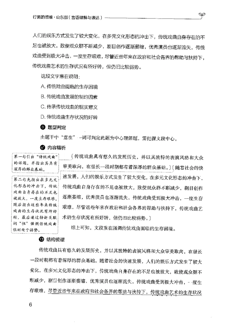 17山东行测的思维（言语理解）-副本_2026考公资料_（10）粉笔_2025粉笔国考省考980（课＋笔记）_粉笔980（25多省）_32025FB山东省考980系统班_2025山东26本图书_知识梳理体系11本