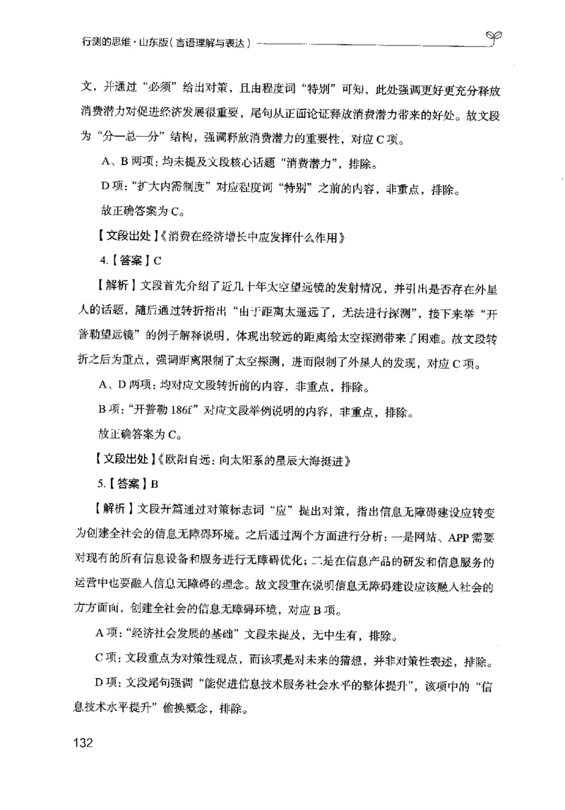 17山东行测的思维（言语理解）-副本_2026考公资料_（10）粉笔_2025粉笔国考省考980（课＋笔记）_粉笔980（25多省）_32025FB山东省考980系统班_2025山东26本图书_知识梳理体系11本