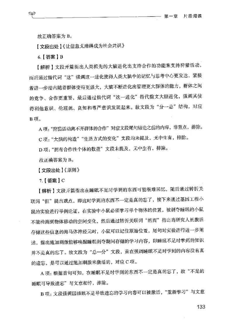 17山东行测的思维（言语理解）-副本_2026考公资料_（10）粉笔_2025粉笔国考省考980（课＋笔记）_粉笔980（25多省）_32025FB山东省考980系统班_2025山东26本图书_知识梳理体系11本