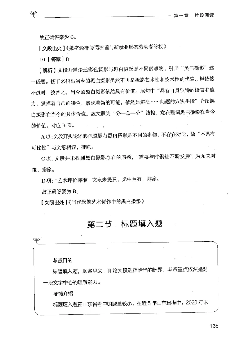 17山东行测的思维（言语理解）-副本_2026考公资料_（10）粉笔_2025粉笔国考省考980（课＋笔记）_粉笔980（25多省）_32025FB山东省考980系统班_2025山东26本图书_知识梳理体系11本