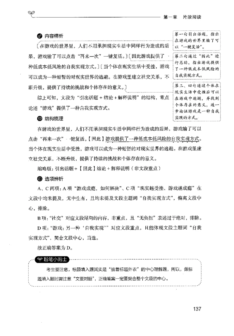 17山东行测的思维（言语理解）-副本_2026考公资料_（10）粉笔_2025粉笔国考省考980（课＋笔记）_粉笔980（25多省）_32025FB山东省考980系统班_2025山东26本图书_知识梳理体系11本