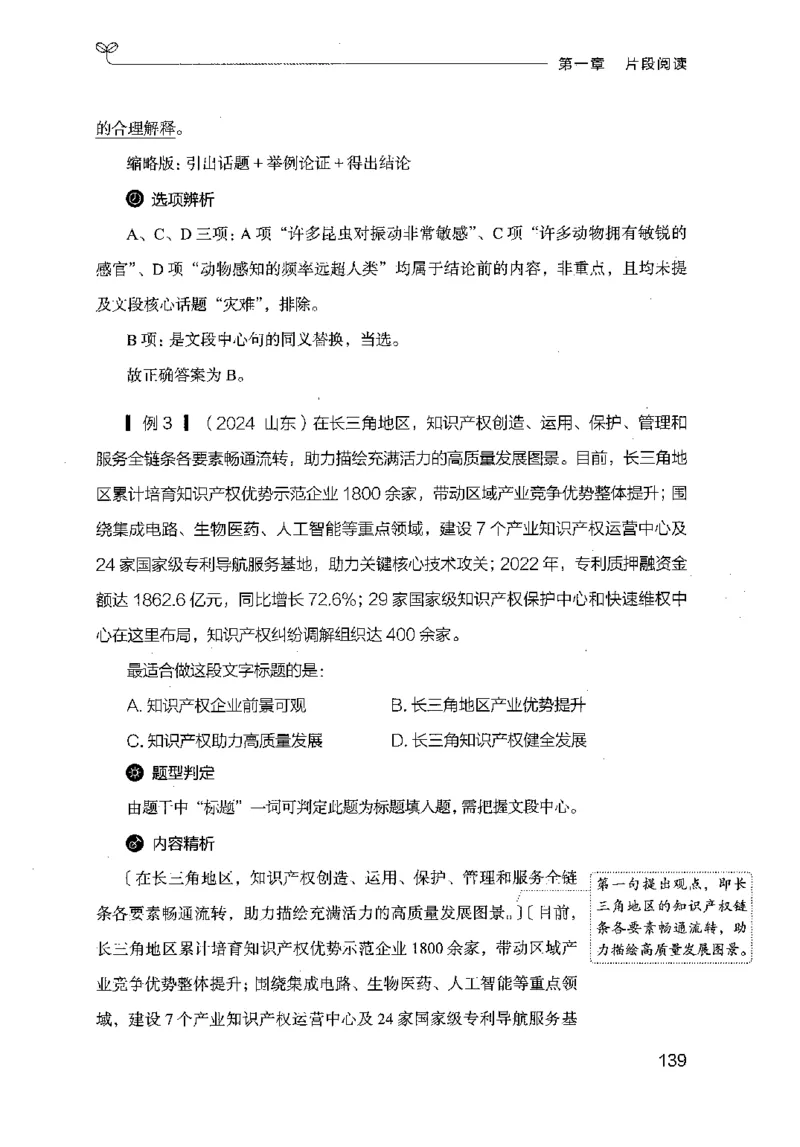 17山东行测的思维（言语理解）-副本_2026考公资料_（10）粉笔_2025粉笔国考省考980（课＋笔记）_粉笔980（25多省）_32025FB山东省考980系统班_2025山东26本图书_知识梳理体系11本