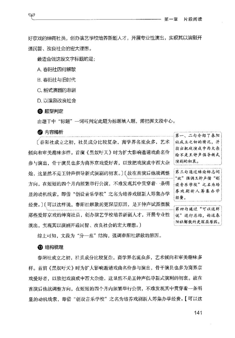 17山东行测的思维（言语理解）-副本_2026考公资料_（10）粉笔_2025粉笔国考省考980（课＋笔记）_粉笔980（25多省）_32025FB山东省考980系统班_2025山东26本图书_知识梳理体系11本