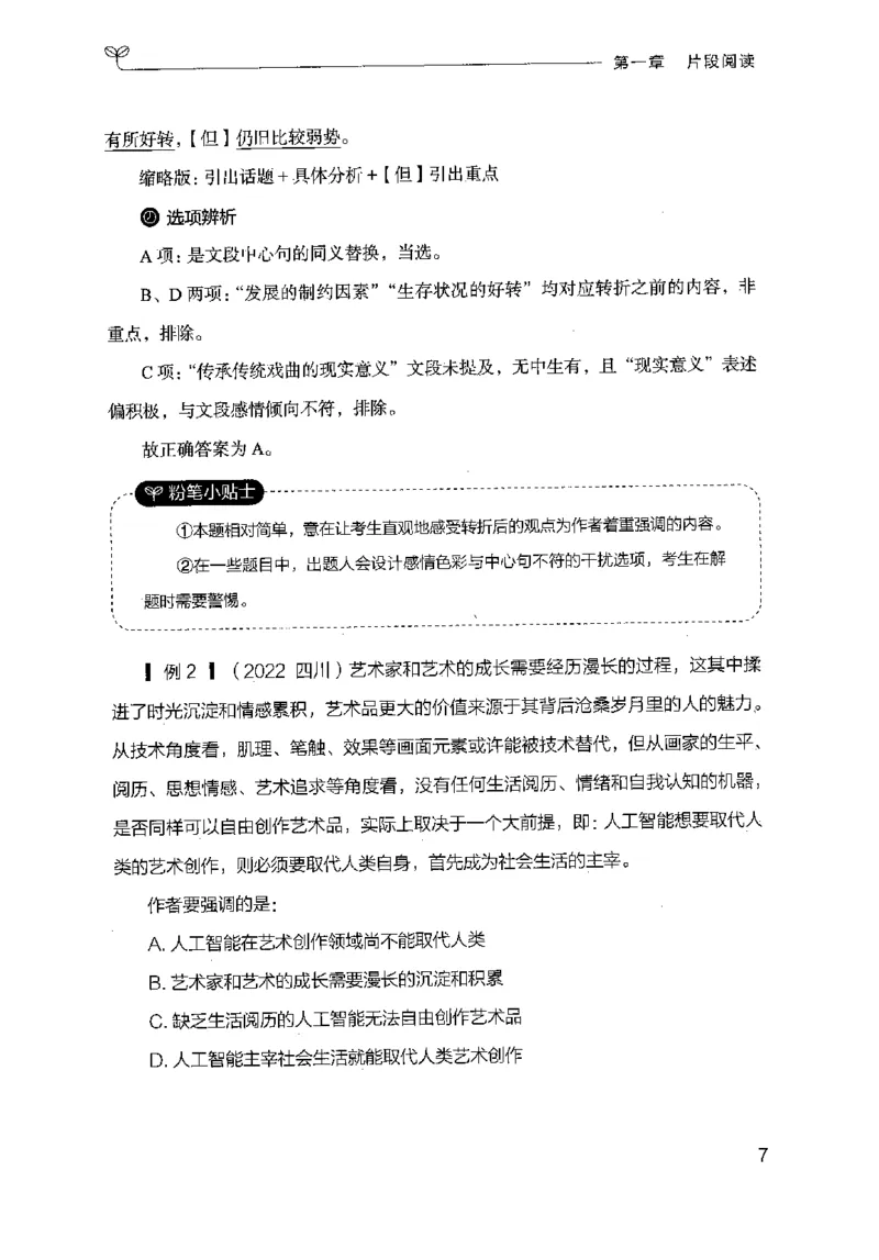 17山东行测的思维（言语理解）-副本_2026考公资料_（10）粉笔_2025粉笔国考省考980（课＋笔记）_粉笔980（25多省）_32025FB山东省考980系统班_2025山东26本图书_知识梳理体系11本