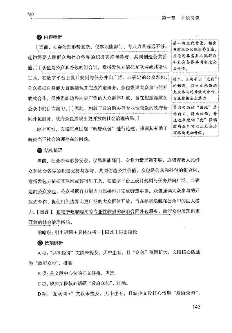 17山东行测的思维（言语理解）-副本_2026考公资料_（10）粉笔_2025粉笔国考省考980（课＋笔记）_粉笔980（25多省）_32025FB山东省考980系统班_2025山东26本图书_知识梳理体系11本