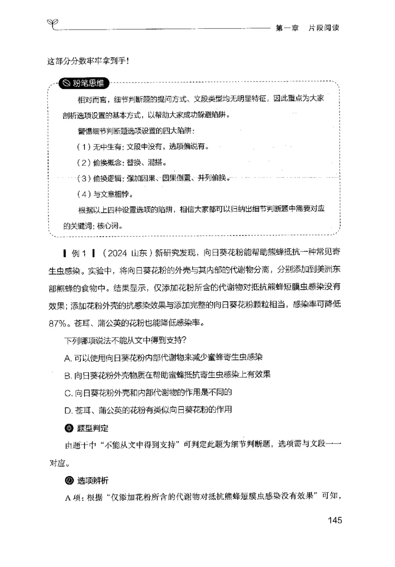 17山东行测的思维（言语理解）-副本_2026考公资料_（10）粉笔_2025粉笔国考省考980（课＋笔记）_粉笔980（25多省）_32025FB山东省考980系统班_2025山东26本图书_知识梳理体系11本