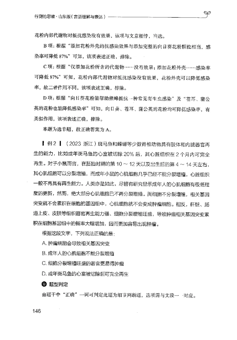 17山东行测的思维（言语理解）-副本_2026考公资料_（10）粉笔_2025粉笔国考省考980（课＋笔记）_粉笔980（25多省）_32025FB山东省考980系统班_2025山东26本图书_知识梳理体系11本