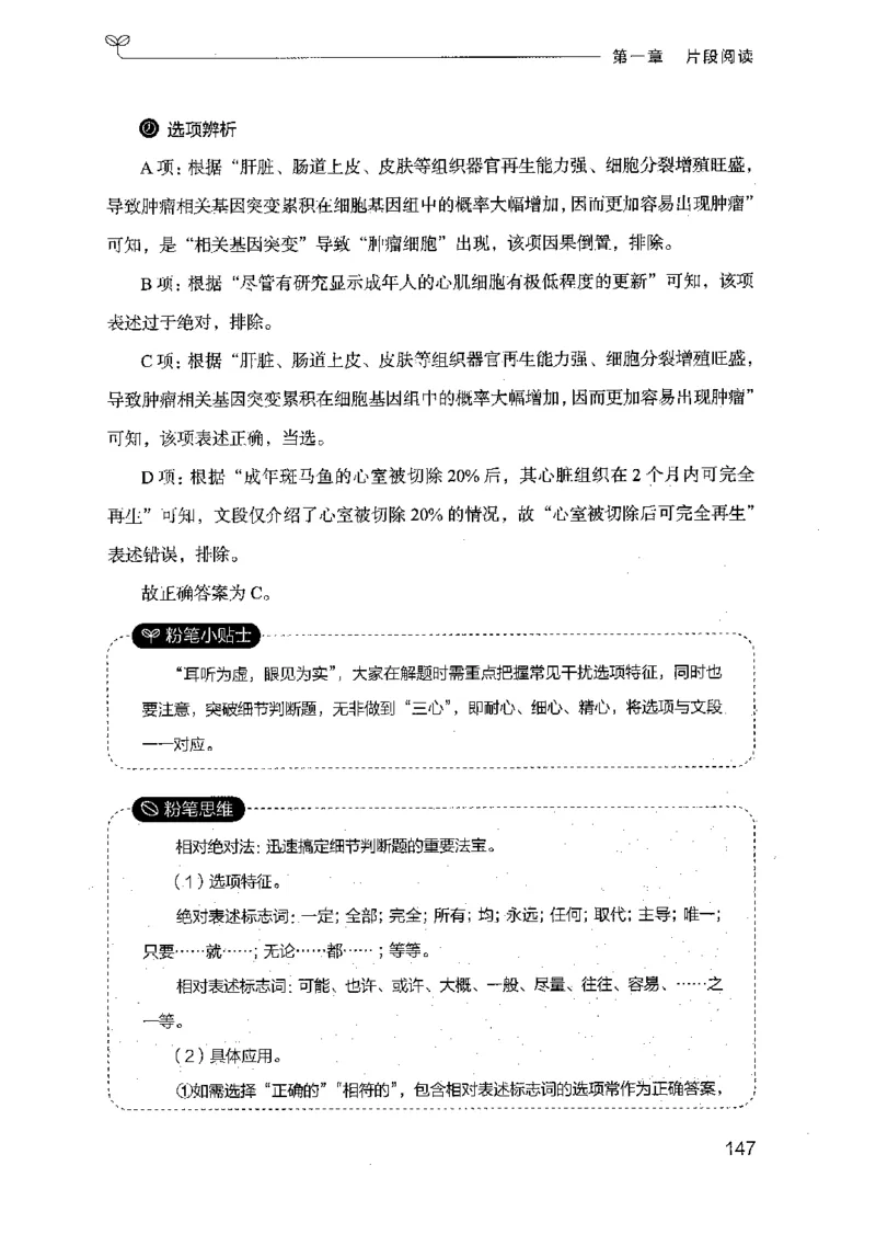 17山东行测的思维（言语理解）-副本_2026考公资料_（10）粉笔_2025粉笔国考省考980（课＋笔记）_粉笔980（25多省）_32025FB山东省考980系统班_2025山东26本图书_知识梳理体系11本