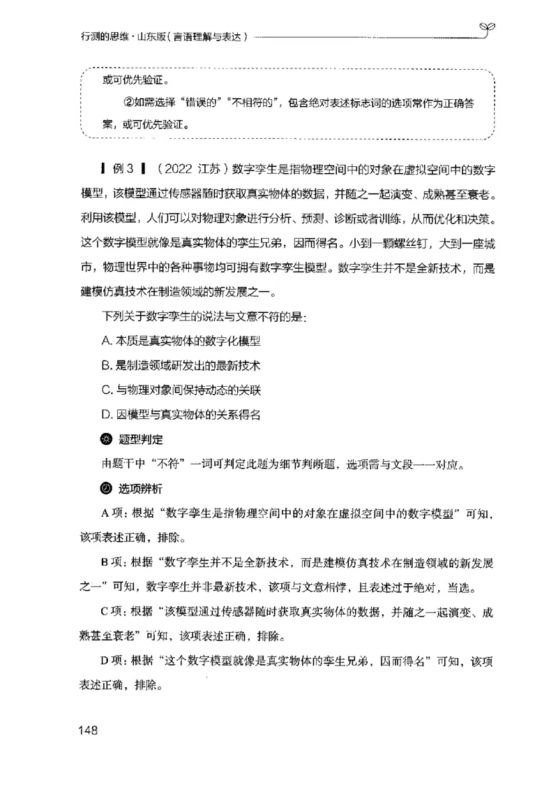 17山东行测的思维（言语理解）-副本_2026考公资料_（10）粉笔_2025粉笔国考省考980（课＋笔记）_粉笔980（25多省）_32025FB山东省考980系统班_2025山东26本图书_知识梳理体系11本