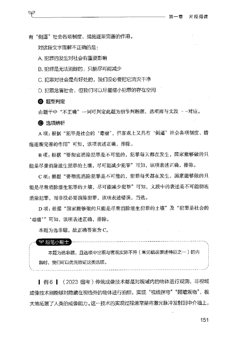 17山东行测的思维（言语理解）-副本_2026考公资料_（10）粉笔_2025粉笔国考省考980（课＋笔记）_粉笔980（25多省）_32025FB山东省考980系统班_2025山东26本图书_知识梳理体系11本