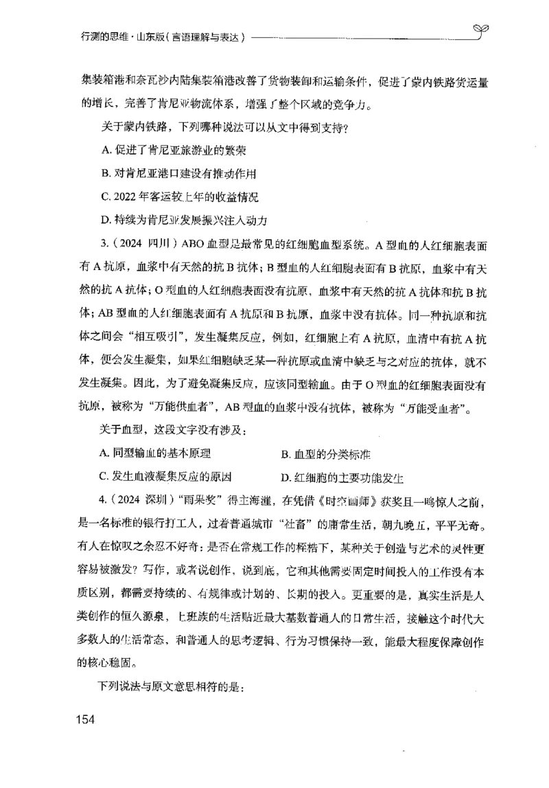 17山东行测的思维（言语理解）-副本_2026考公资料_（10）粉笔_2025粉笔国考省考980（课＋笔记）_粉笔980（25多省）_32025FB山东省考980系统班_2025山东26本图书_知识梳理体系11本