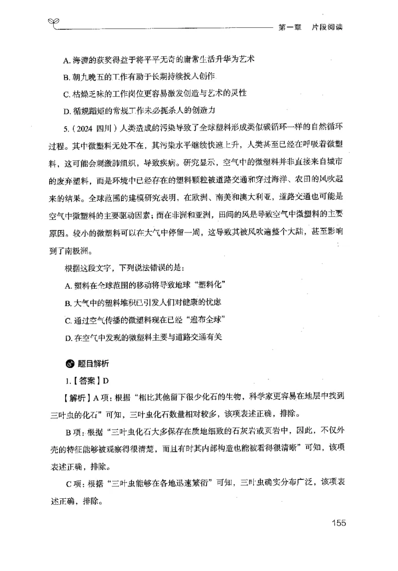 17山东行测的思维（言语理解）-副本_2026考公资料_（10）粉笔_2025粉笔国考省考980（课＋笔记）_粉笔980（25多省）_32025FB山东省考980系统班_2025山东26本图书_知识梳理体系11本