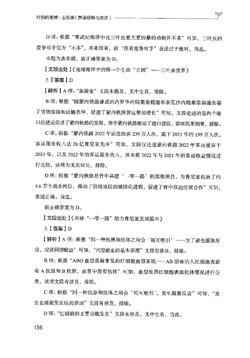 17山东行测的思维（言语理解）-副本_2026考公资料_（10）粉笔_2025粉笔国考省考980（课＋笔记）_粉笔980（25多省）_32025FB山东省考980系统班_2025山东26本图书_知识梳理体系11本