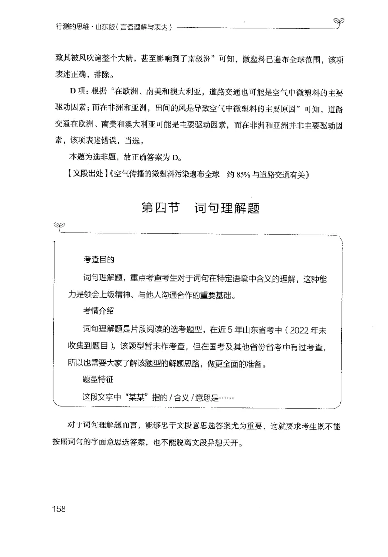 17山东行测的思维（言语理解）-副本_2026考公资料_（10）粉笔_2025粉笔国考省考980（课＋笔记）_粉笔980（25多省）_32025FB山东省考980系统班_2025山东26本图书_知识梳理体系11本