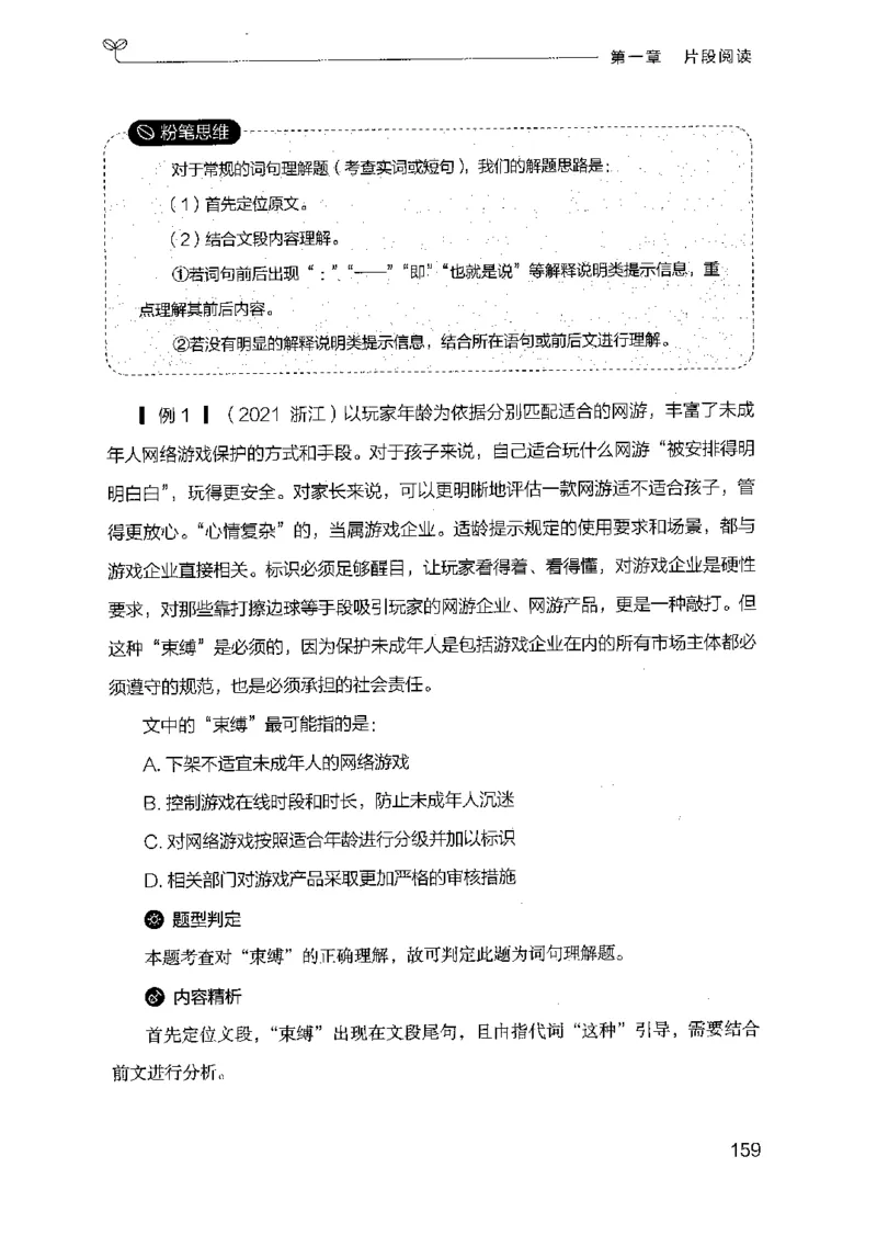 17山东行测的思维（言语理解）-副本_2026考公资料_（10）粉笔_2025粉笔国考省考980（课＋笔记）_粉笔980（25多省）_32025FB山东省考980系统班_2025山东26本图书_知识梳理体系11本