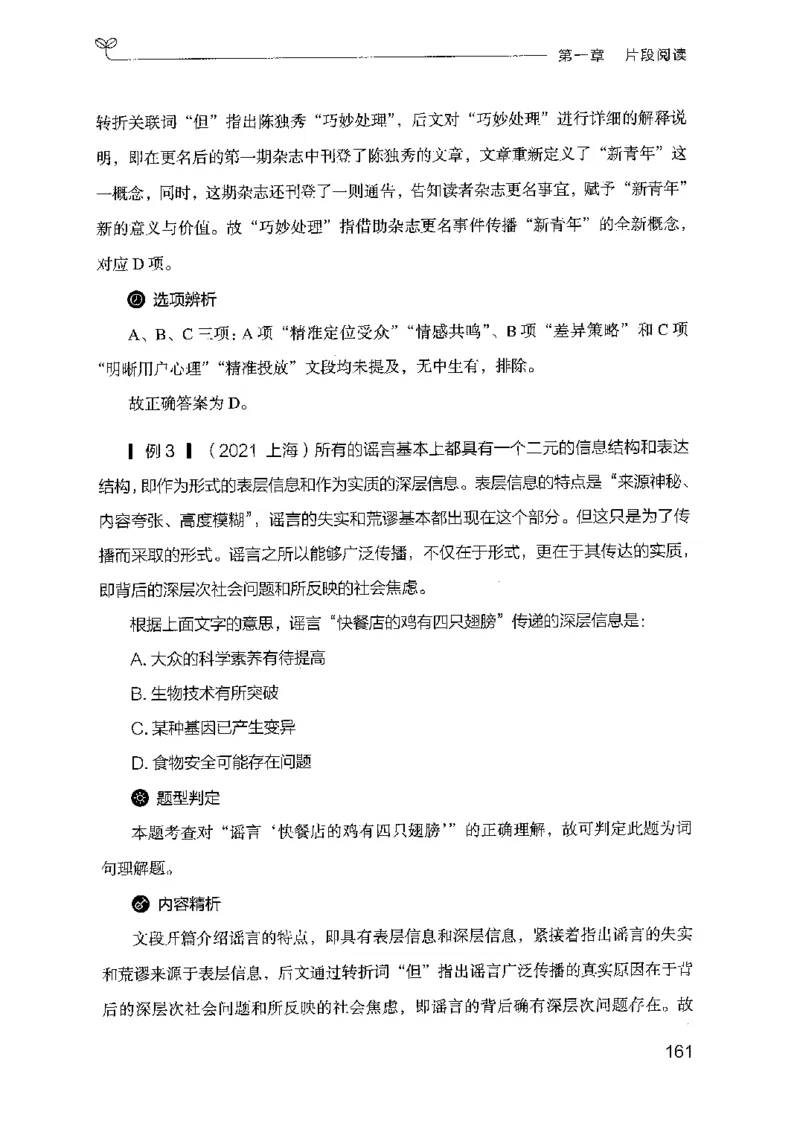 17山东行测的思维（言语理解）-副本_2026考公资料_（10）粉笔_2025粉笔国考省考980（课＋笔记）_粉笔980（25多省）_32025FB山东省考980系统班_2025山东26本图书_知识梳理体系11本