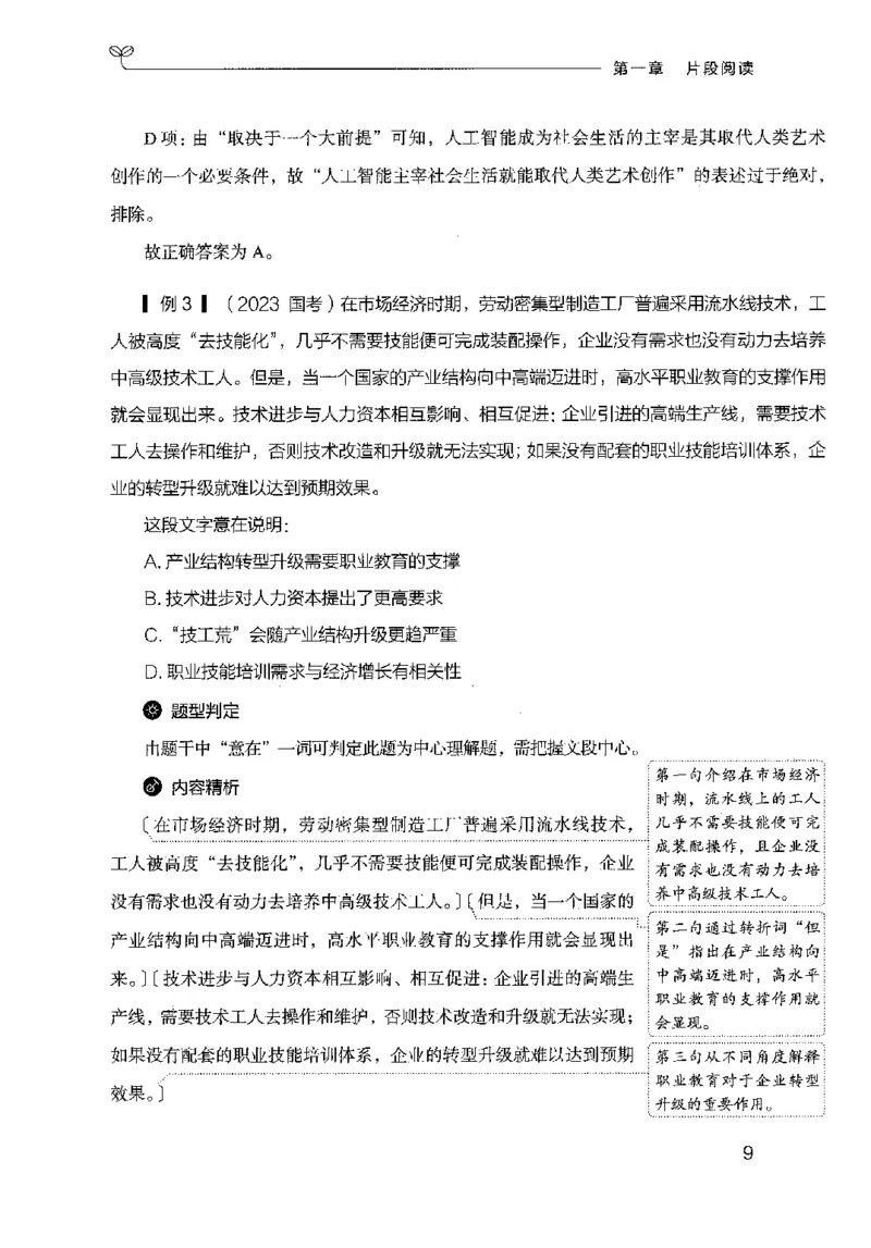 17山东行测的思维（言语理解）-副本_2026考公资料_（10）粉笔_2025粉笔国考省考980（课＋笔记）_粉笔980（25多省）_32025FB山东省考980系统班_2025山东26本图书_知识梳理体系11本