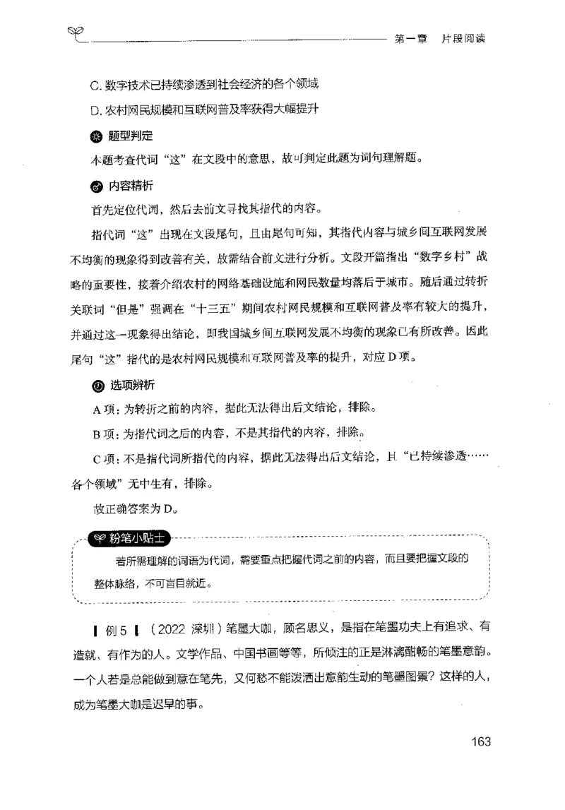 17山东行测的思维（言语理解）-副本_2026考公资料_（10）粉笔_2025粉笔国考省考980（课＋笔记）_粉笔980（25多省）_32025FB山东省考980系统班_2025山东26本图书_知识梳理体系11本