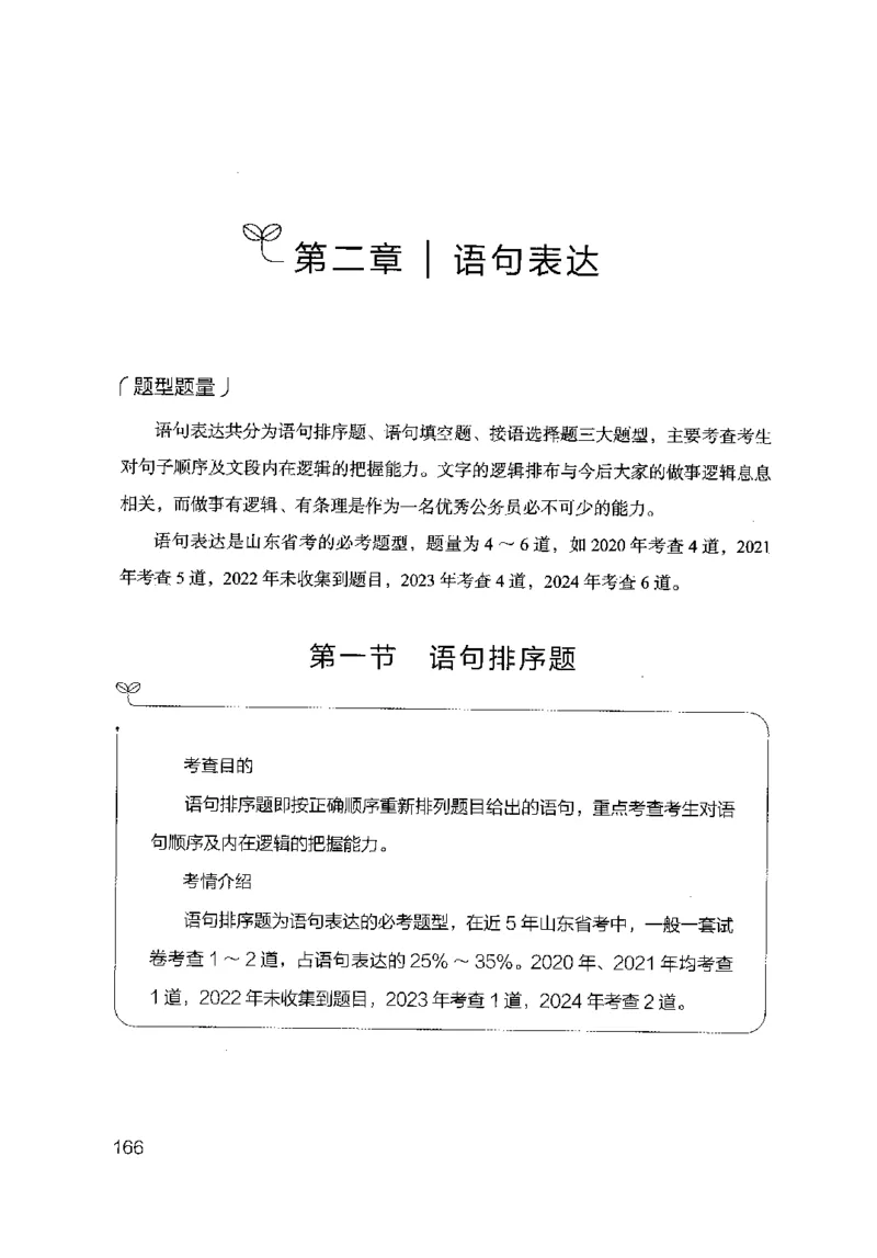17山东行测的思维（言语理解）-副本_2026考公资料_（10）粉笔_2025粉笔国考省考980（课＋笔记）_粉笔980（25多省）_32025FB山东省考980系统班_2025山东26本图书_知识梳理体系11本