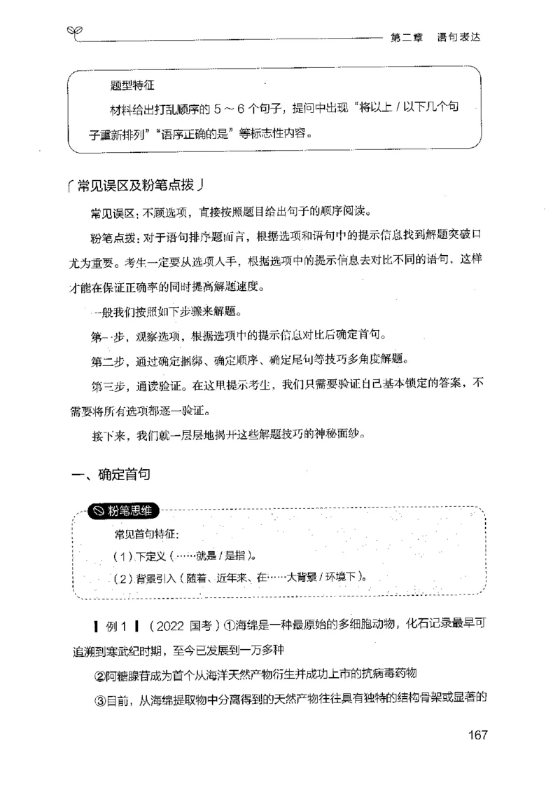 17山东行测的思维（言语理解）-副本_2026考公资料_（10）粉笔_2025粉笔国考省考980（课＋笔记）_粉笔980（25多省）_32025FB山东省考980系统班_2025山东26本图书_知识梳理体系11本