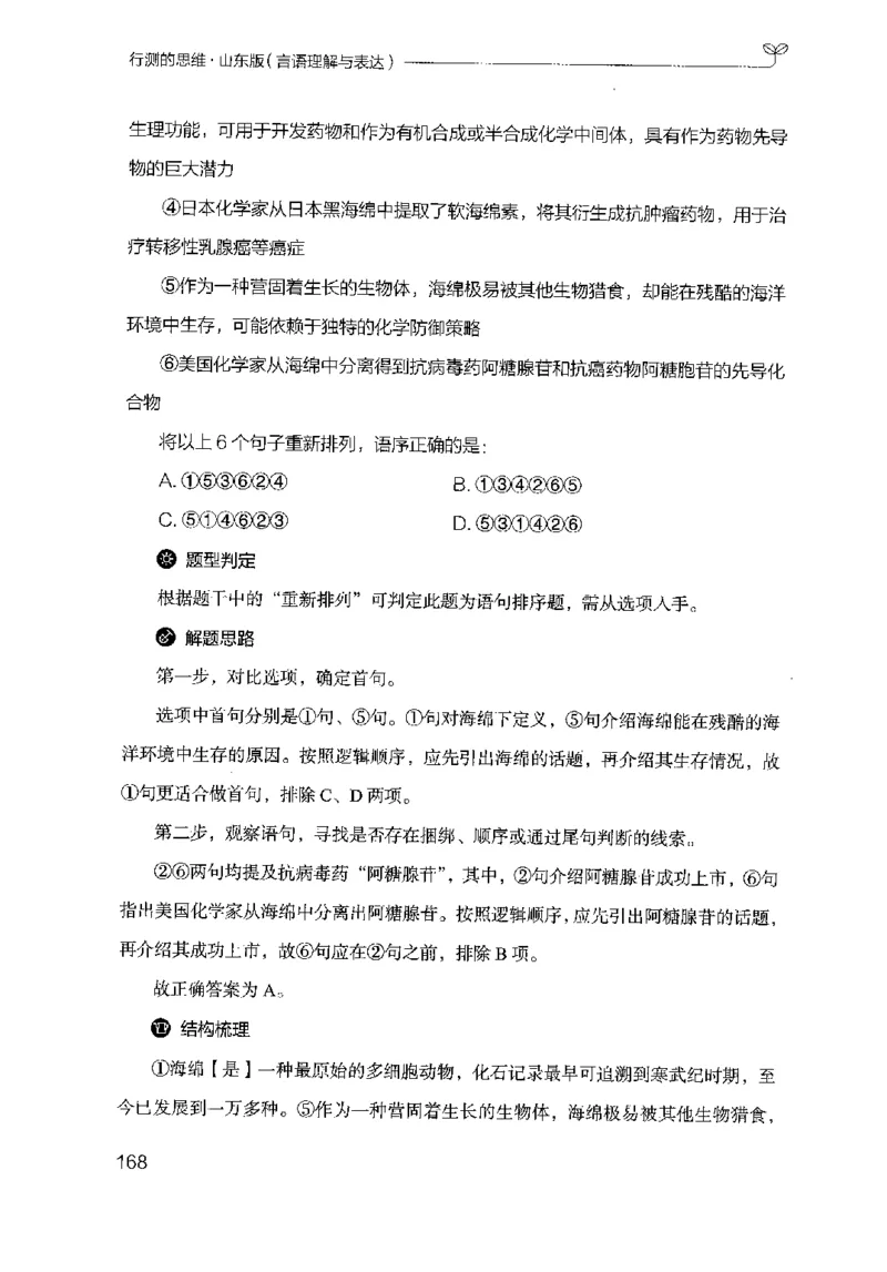 17山东行测的思维（言语理解）-副本_2026考公资料_（10）粉笔_2025粉笔国考省考980（课＋笔记）_粉笔980（25多省）_32025FB山东省考980系统班_2025山东26本图书_知识梳理体系11本