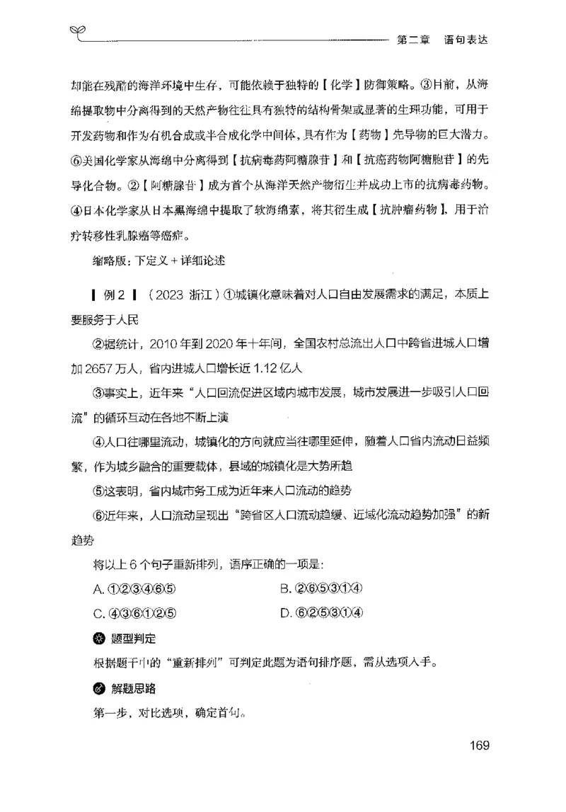 17山东行测的思维（言语理解）-副本_2026考公资料_（10）粉笔_2025粉笔国考省考980（课＋笔记）_粉笔980（25多省）_32025FB山东省考980系统班_2025山东26本图书_知识梳理体系11本