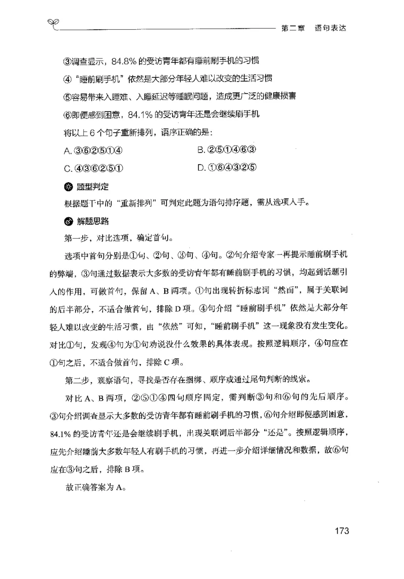 17山东行测的思维（言语理解）-副本_2026考公资料_（10）粉笔_2025粉笔国考省考980（课＋笔记）_粉笔980（25多省）_32025FB山东省考980系统班_2025山东26本图书_知识梳理体系11本