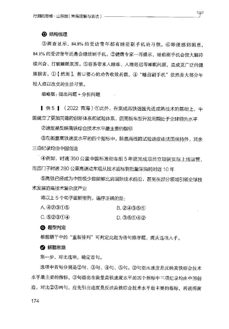 17山东行测的思维（言语理解）-副本_2026考公资料_（10）粉笔_2025粉笔国考省考980（课＋笔记）_粉笔980（25多省）_32025FB山东省考980系统班_2025山东26本图书_知识梳理体系11本