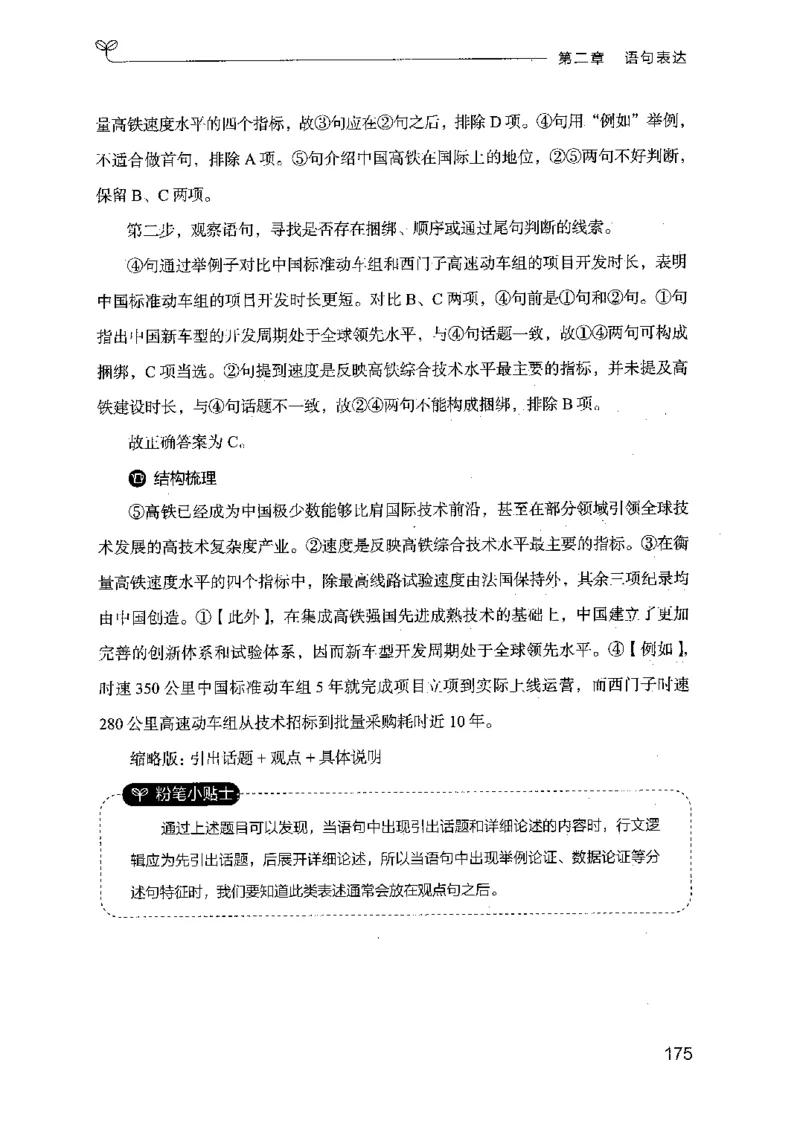 17山东行测的思维（言语理解）-副本_2026考公资料_（10）粉笔_2025粉笔国考省考980（课＋笔记）_粉笔980（25多省）_32025FB山东省考980系统班_2025山东26本图书_知识梳理体系11本