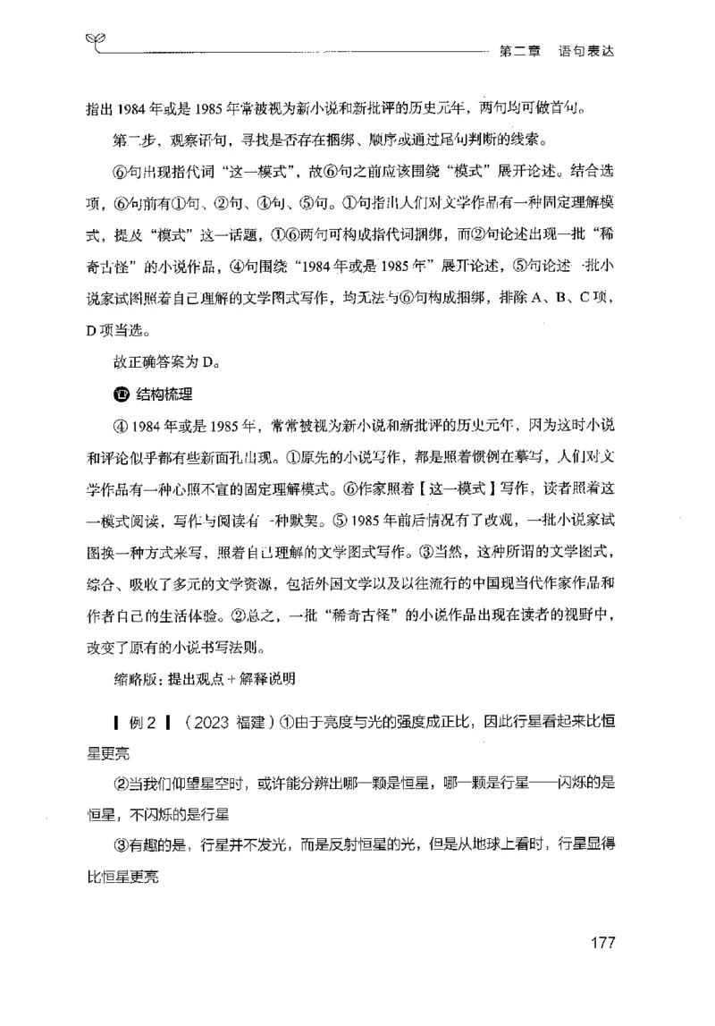 17山东行测的思维（言语理解）-副本_2026考公资料_（10）粉笔_2025粉笔国考省考980（课＋笔记）_粉笔980（25多省）_32025FB山东省考980系统班_2025山东26本图书_知识梳理体系11本