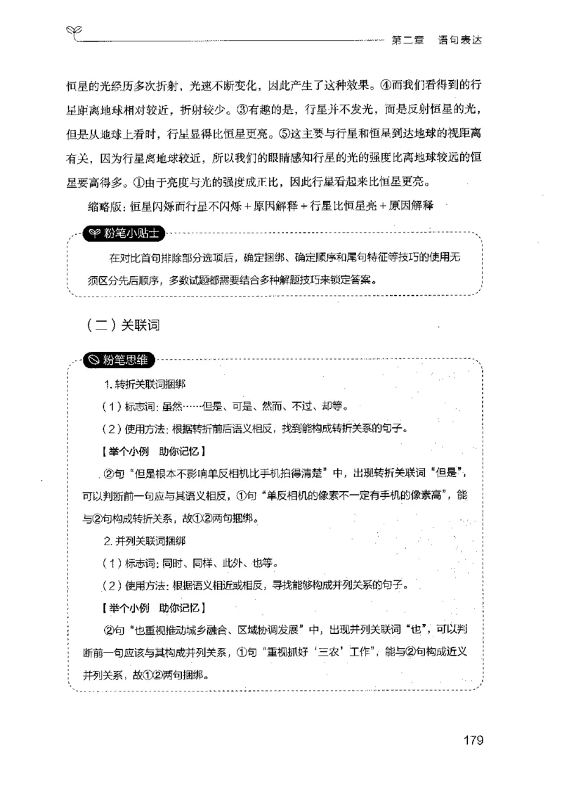 17山东行测的思维（言语理解）-副本_2026考公资料_（10）粉笔_2025粉笔国考省考980（课＋笔记）_粉笔980（25多省）_32025FB山东省考980系统班_2025山东26本图书_知识梳理体系11本