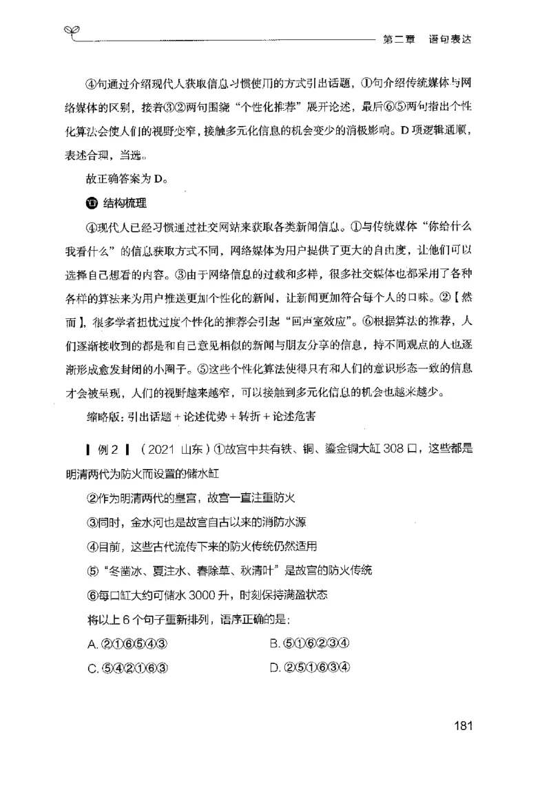 17山东行测的思维（言语理解）-副本_2026考公资料_（10）粉笔_2025粉笔国考省考980（课＋笔记）_粉笔980（25多省）_32025FB山东省考980系统班_2025山东26本图书_知识梳理体系11本