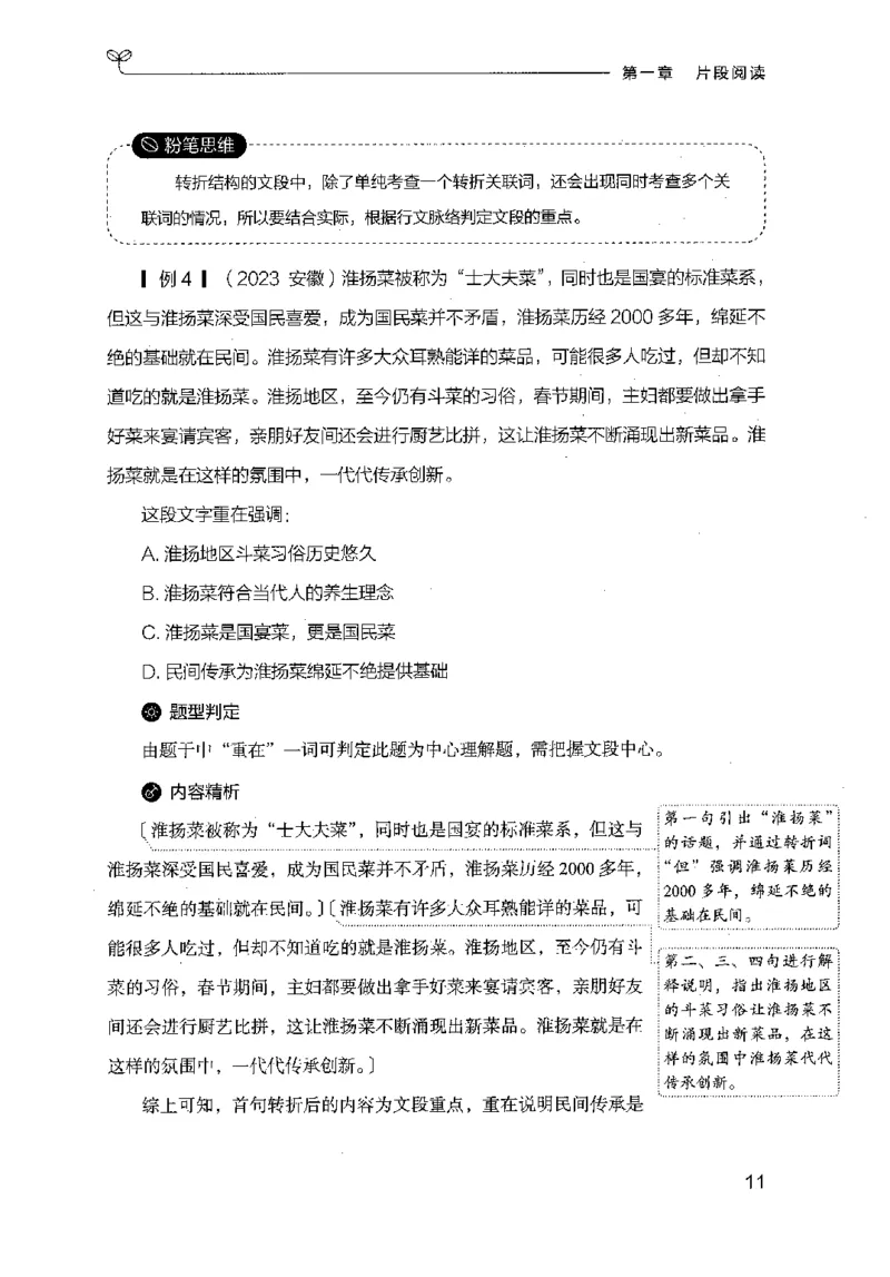 17山东行测的思维（言语理解）-副本_2026考公资料_（10）粉笔_2025粉笔国考省考980（课＋笔记）_粉笔980（25多省）_32025FB山东省考980系统班_2025山东26本图书_知识梳理体系11本