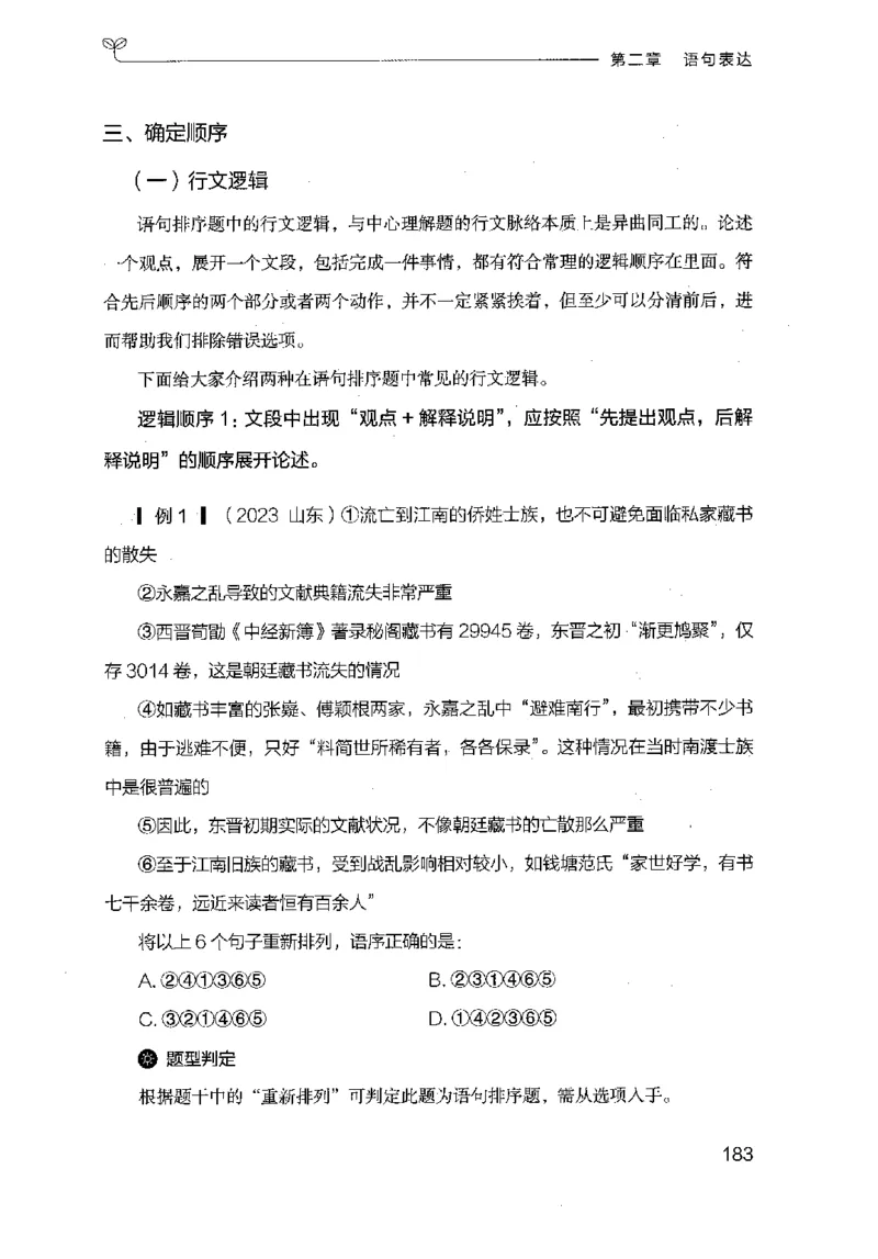 17山东行测的思维（言语理解）-副本_2026考公资料_（10）粉笔_2025粉笔国考省考980（课＋笔记）_粉笔980（25多省）_32025FB山东省考980系统班_2025山东26本图书_知识梳理体系11本