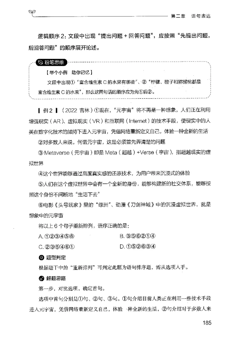 17山东行测的思维（言语理解）-副本_2026考公资料_（10）粉笔_2025粉笔国考省考980（课＋笔记）_粉笔980（25多省）_32025FB山东省考980系统班_2025山东26本图书_知识梳理体系11本
