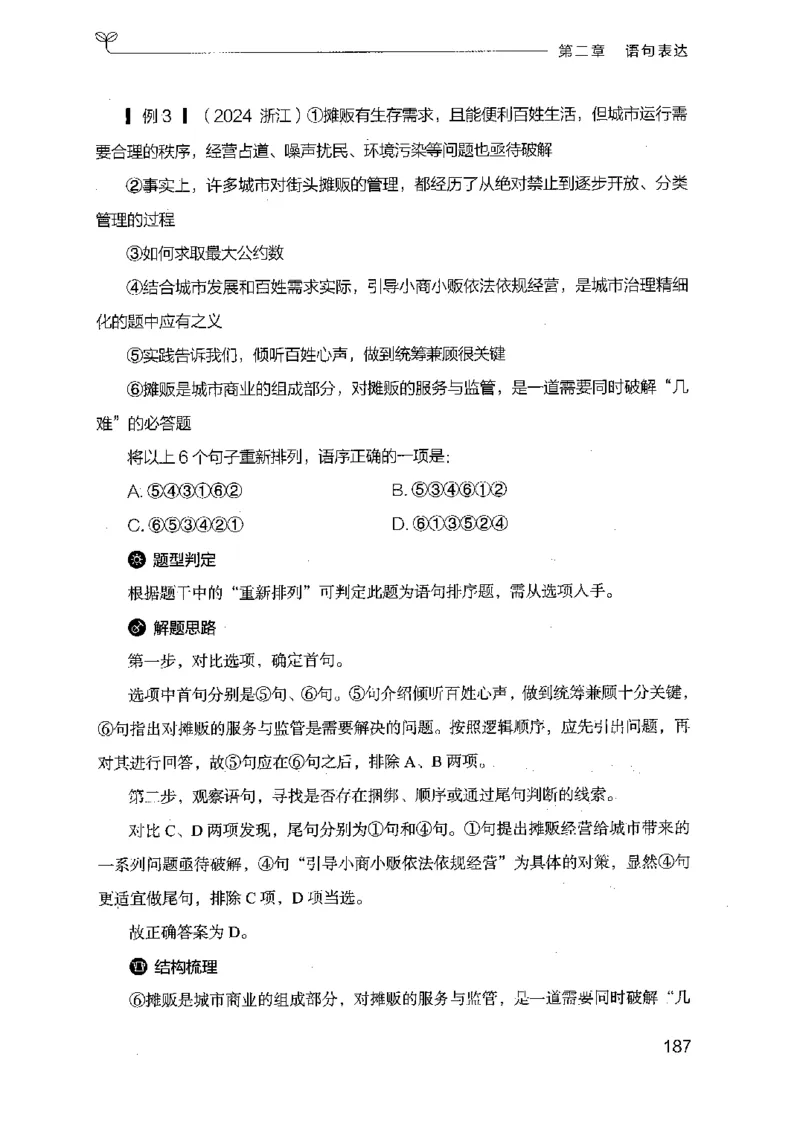 17山东行测的思维（言语理解）-副本_2026考公资料_（10）粉笔_2025粉笔国考省考980（课＋笔记）_粉笔980（25多省）_32025FB山东省考980系统班_2025山东26本图书_知识梳理体系11本