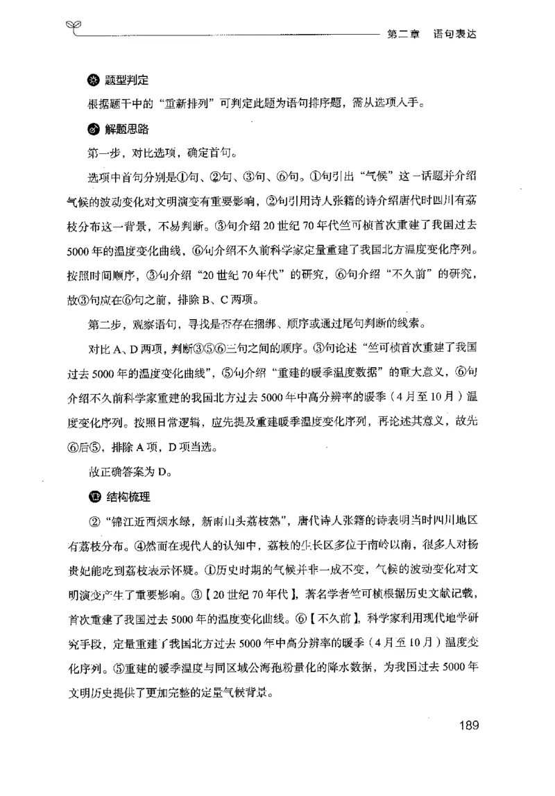 17山东行测的思维（言语理解）-副本_2026考公资料_（10）粉笔_2025粉笔国考省考980（课＋笔记）_粉笔980（25多省）_32025FB山东省考980系统班_2025山东26本图书_知识梳理体系11本