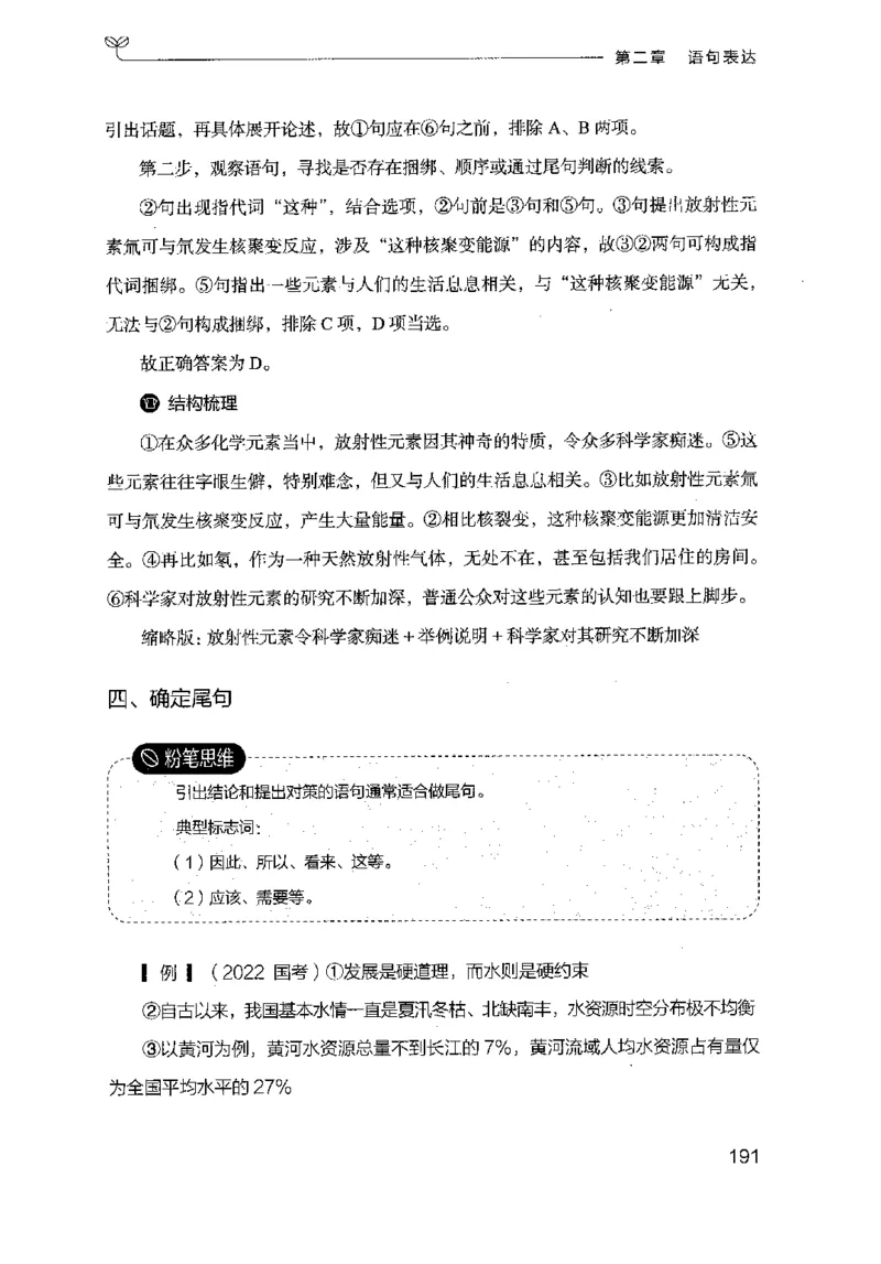 17山东行测的思维（言语理解）-副本_2026考公资料_（10）粉笔_2025粉笔国考省考980（课＋笔记）_粉笔980（25多省）_32025FB山东省考980系统班_2025山东26本图书_知识梳理体系11本