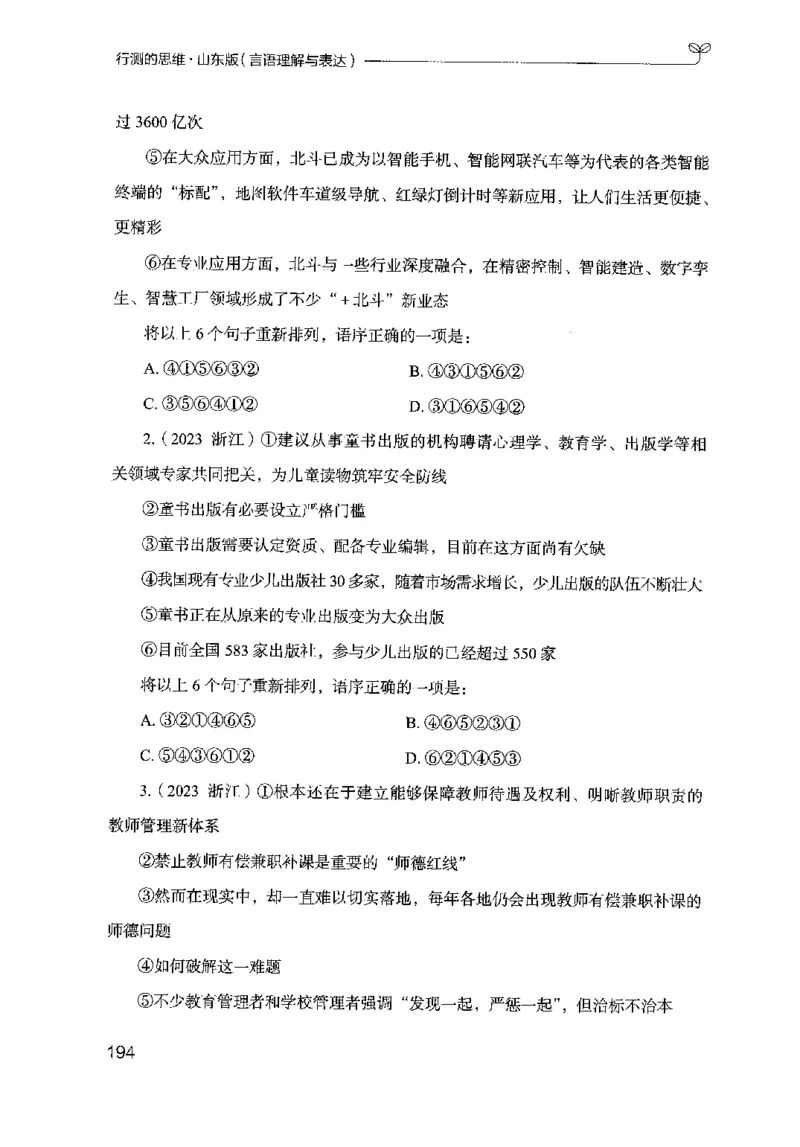 17山东行测的思维（言语理解）-副本_2026考公资料_（10）粉笔_2025粉笔国考省考980（课＋笔记）_粉笔980（25多省）_32025FB山东省考980系统班_2025山东26本图书_知识梳理体系11本