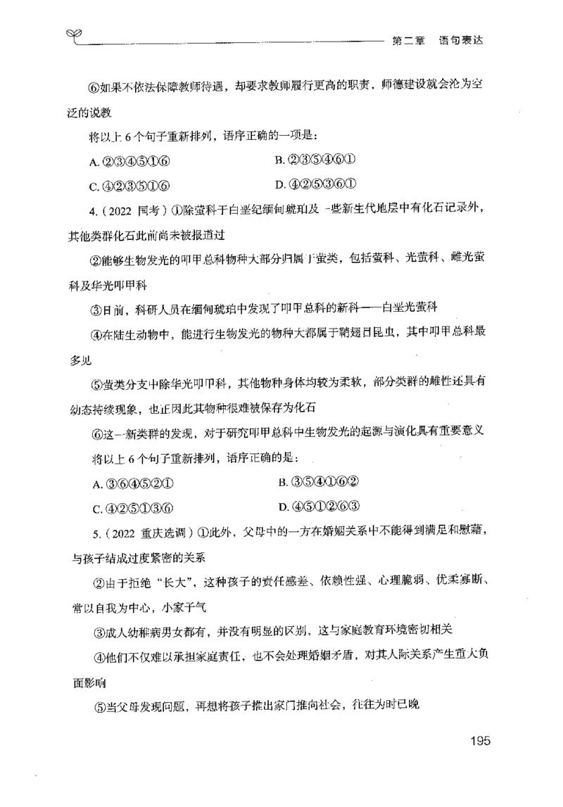 17山东行测的思维（言语理解）-副本_2026考公资料_（10）粉笔_2025粉笔国考省考980（课＋笔记）_粉笔980（25多省）_32025FB山东省考980系统班_2025山东26本图书_知识梳理体系11本